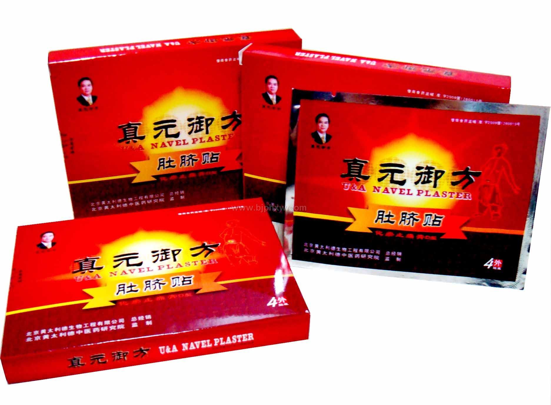 真元御方肚脐贴——会销保健品招商