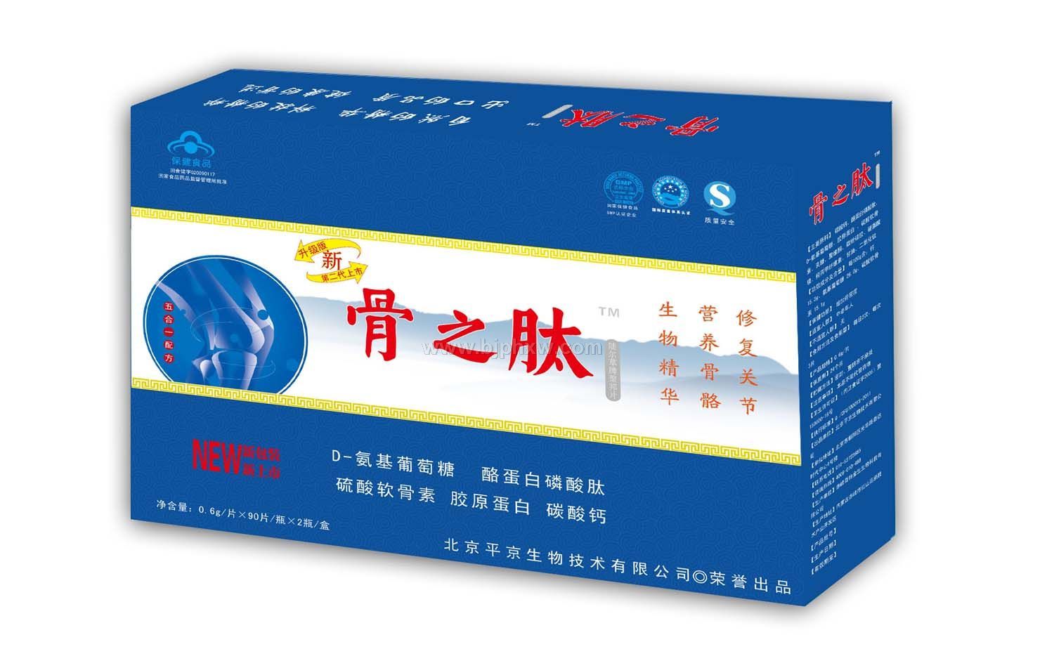 骨骼营养素--骨之肽——会销保健品招商