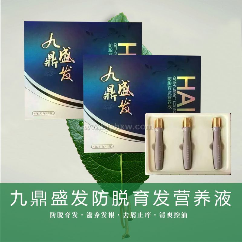 皮管家九鼎盛发防脱育发营养液45g(15g*3支)——会销保健品招商