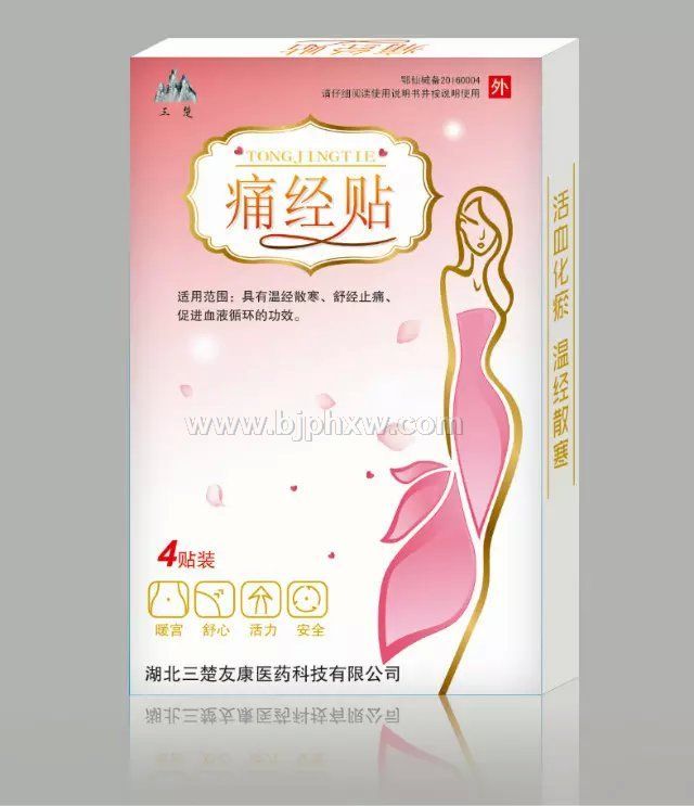 痛经贴——会销保健品招商