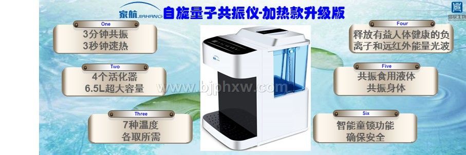 20分钟改善血粘稠,自旋量子共振仪——会销保健品招商