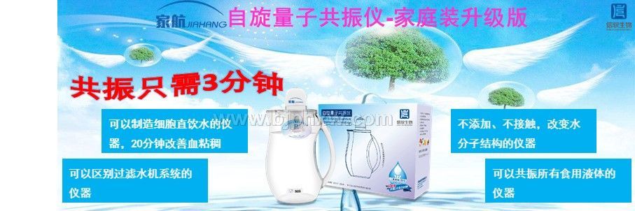 20分钟改善血粘稠,自旋量子共振仪——会销保健品招商