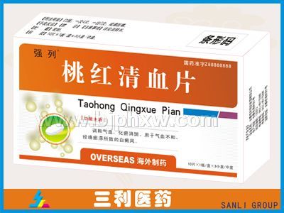 桃红清血片