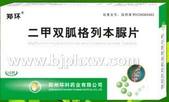 二甲双胍格列本脲片