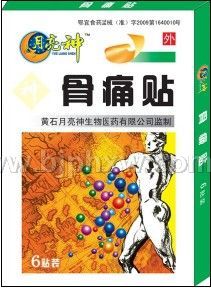 骨痛贴 2
