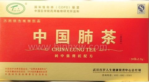 中国肺茶