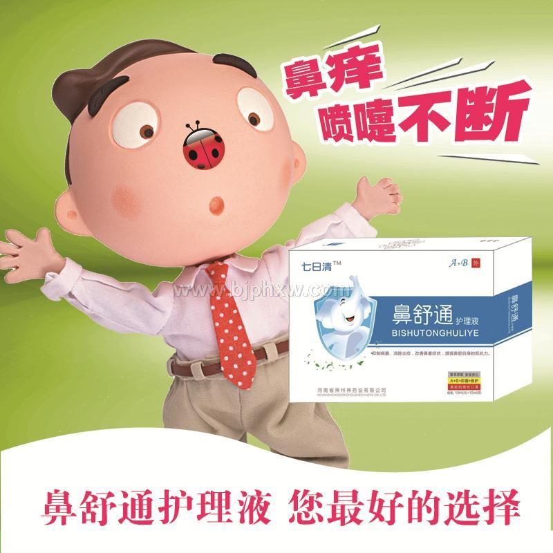 苍耳子鼻舒通