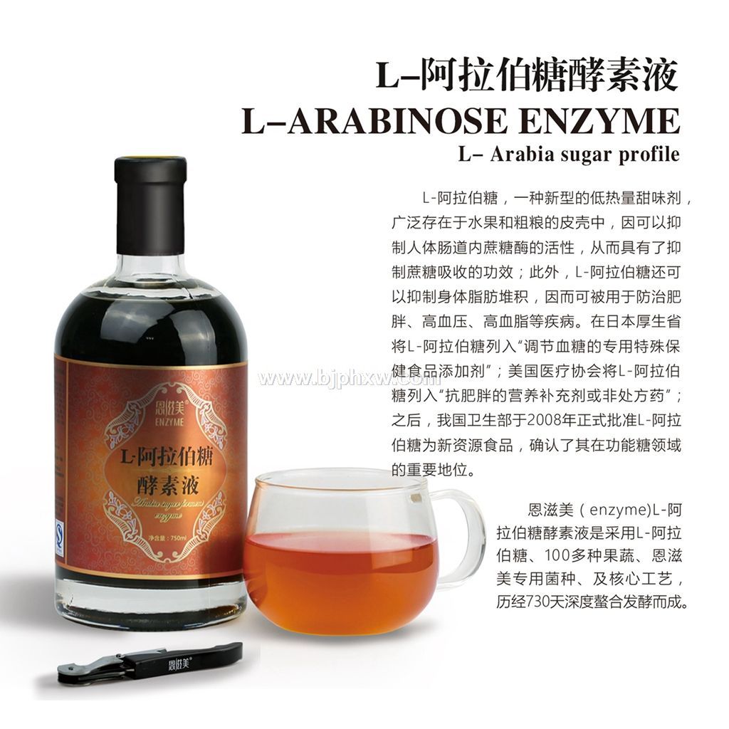 阿拉伯糖酵素原液750ml招代理OEM贴牌