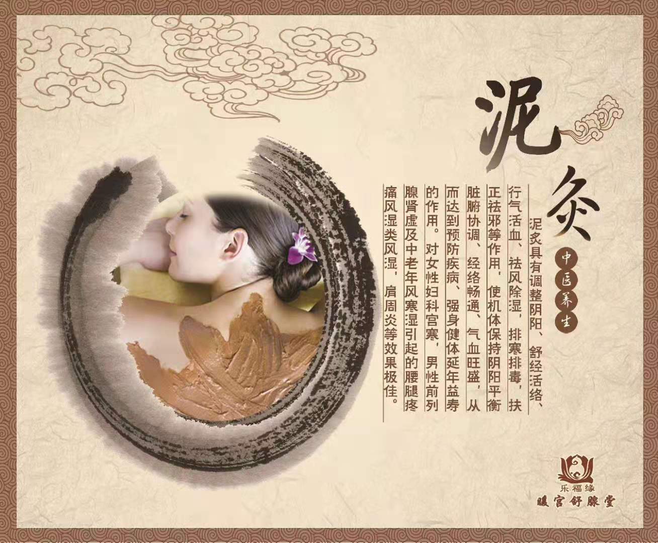 乐福缘暖宫舒腺系列泥灸