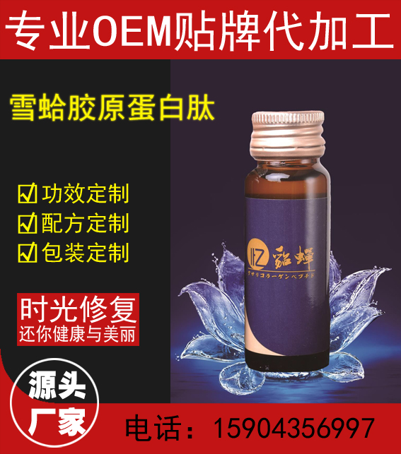 雪蛤胶原蛋白肽OEM代加工 美容美体 延缓衰老 调节更年期综合症