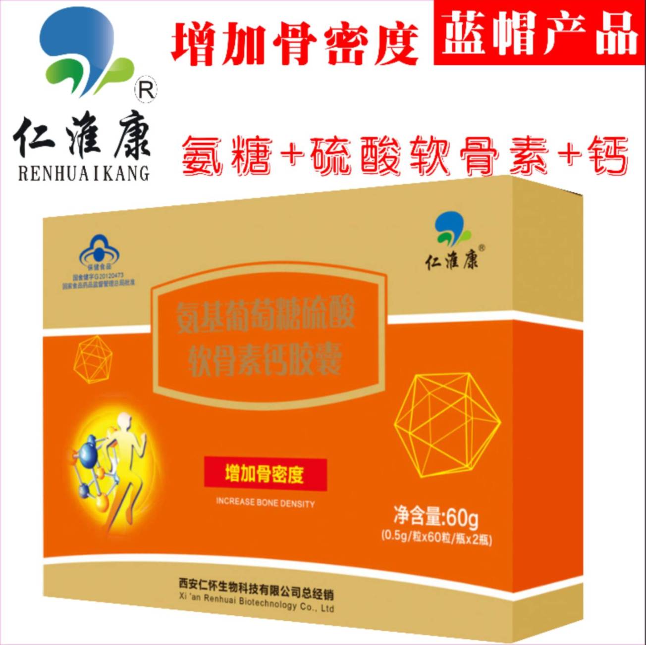 萄糖硫酸软骨素钙胶囊