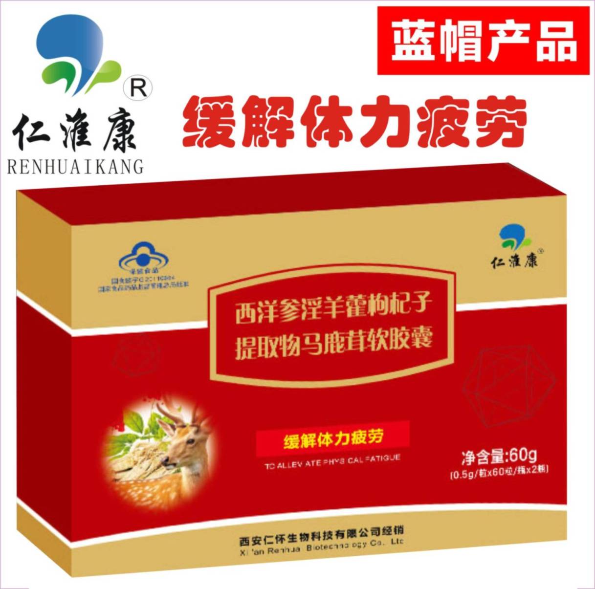 枸杞子提取物马鹿茸软胶囊