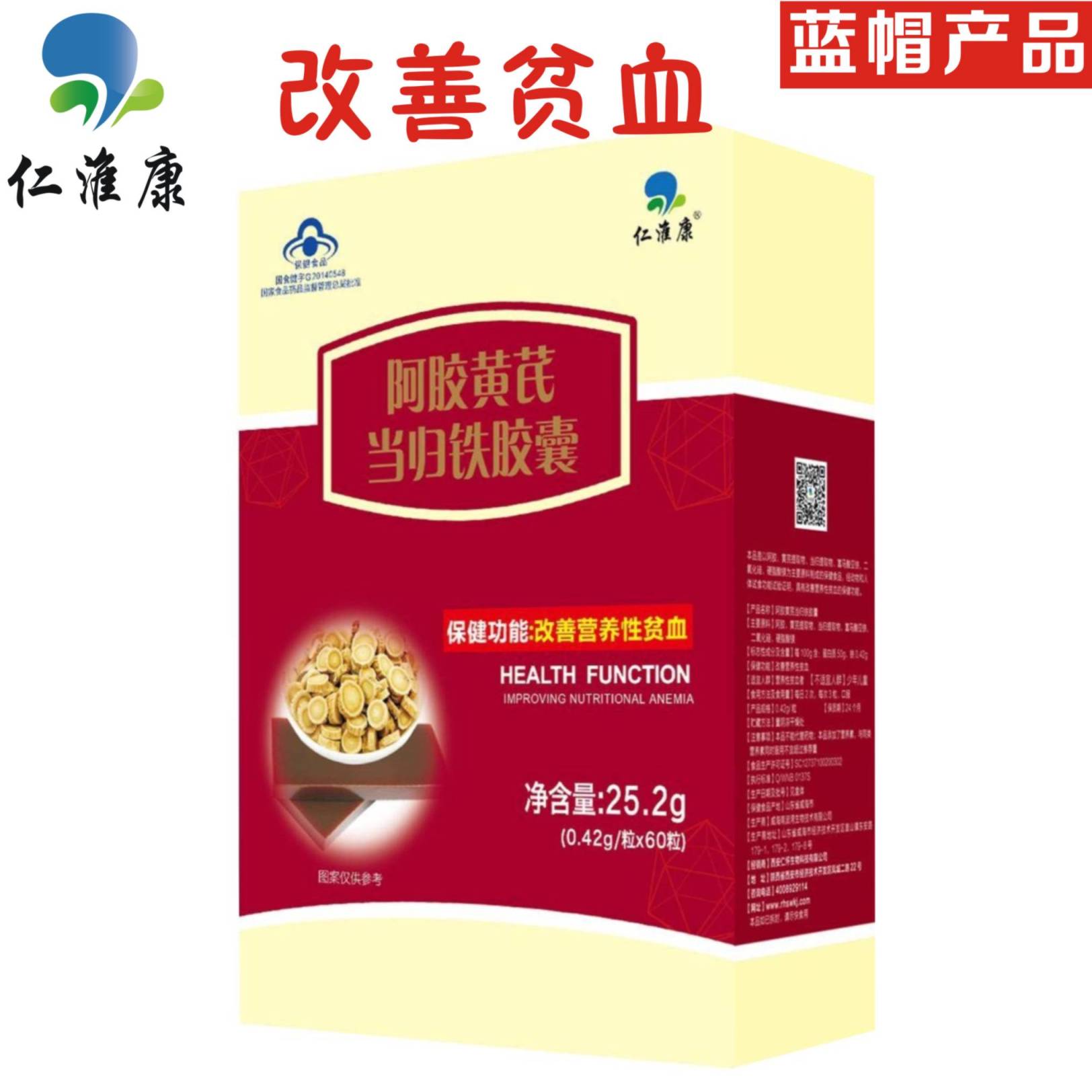 阿胶黄芪当归铁胶囊