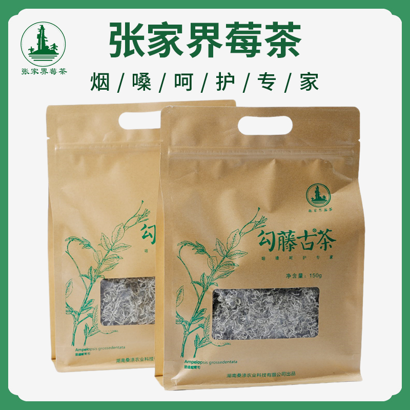 勾藤古茶素雅张家界莓茶养生长寿藤