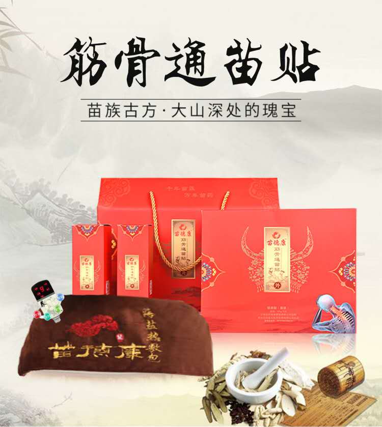 苗德康筋骨通苗贴 针对骨病康复 0元加盟创业 全国招商