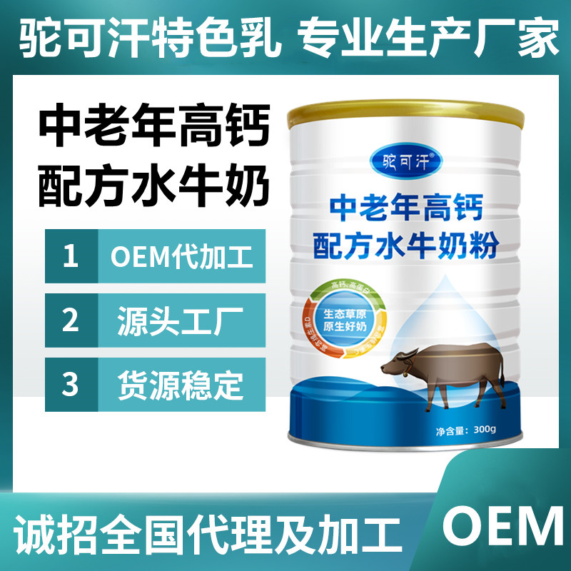 水牛奶粉代加工工厂_驼可汗