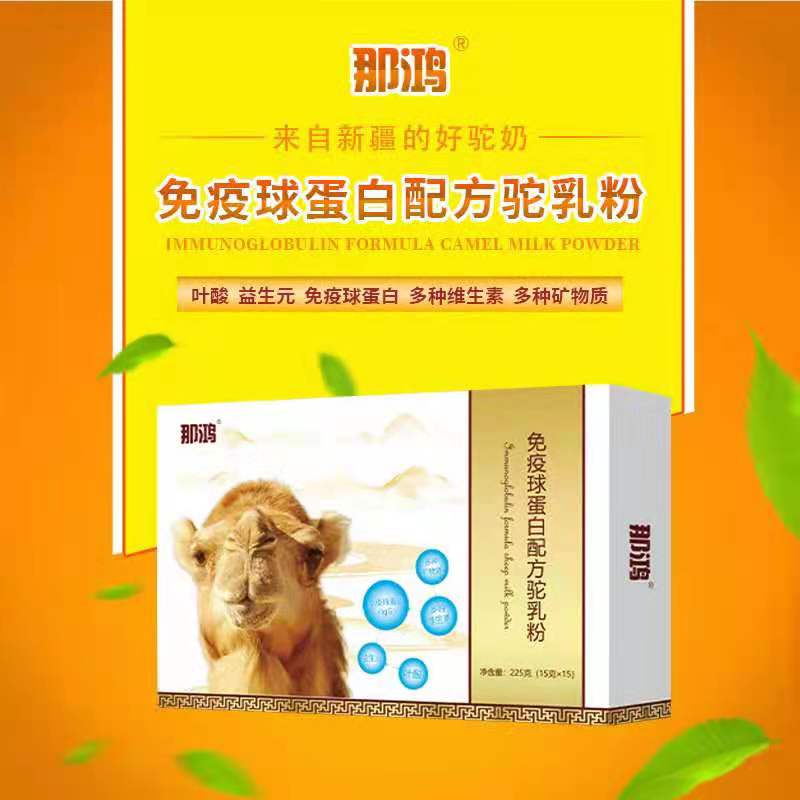 新疆绵羊奶粉骆驼奶粉厂家
