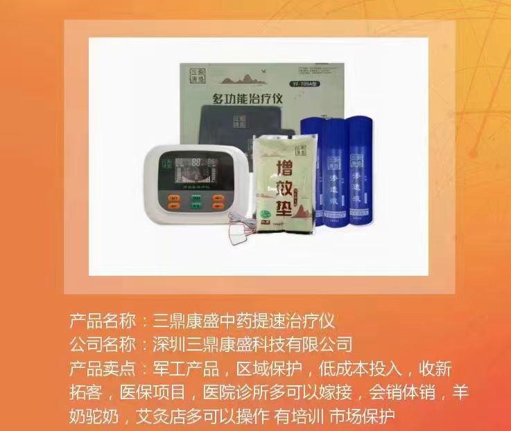 三鼎康盛中医定向透药治疗仪(体验店理疗康复仪)
