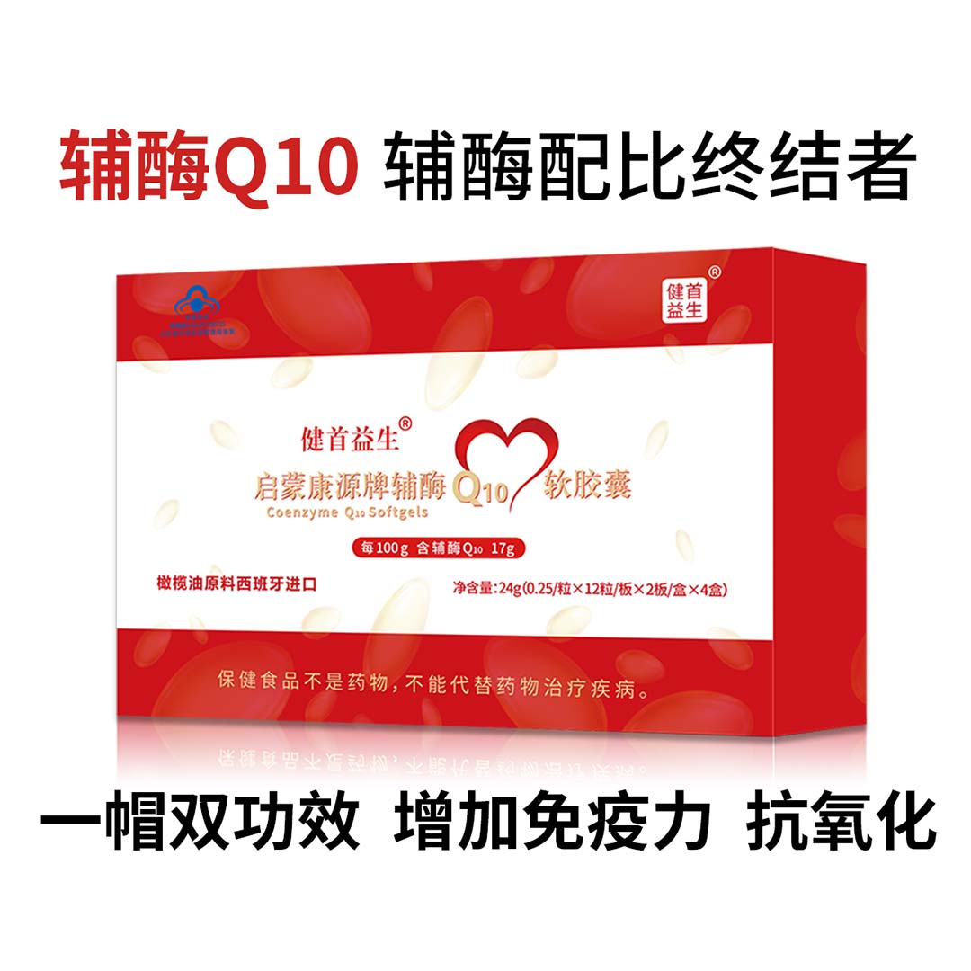 辅酶Q10软胶囊