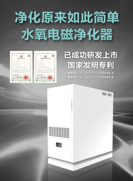 左杉水氧电磁空气净化器