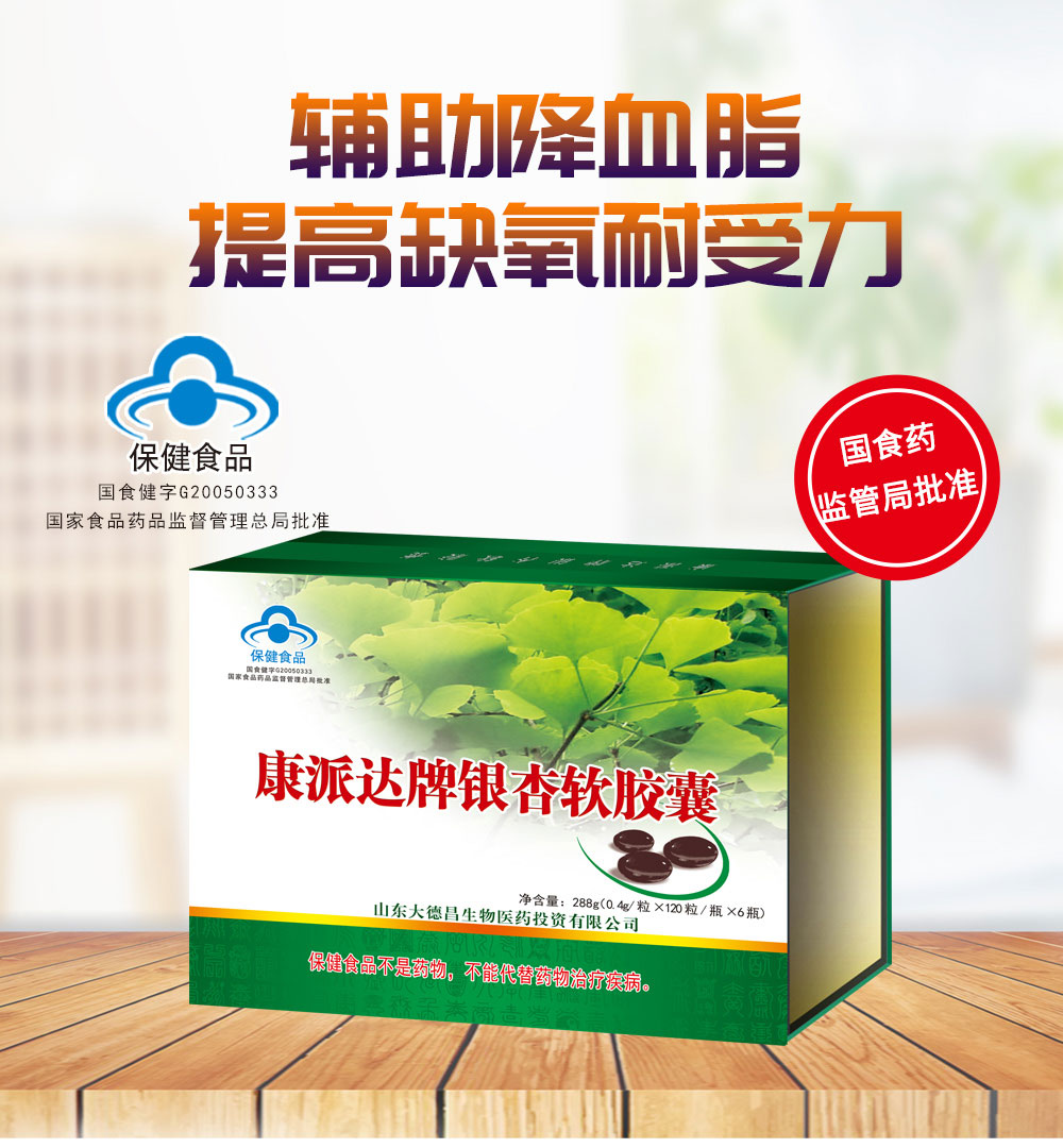 康派达牌银杏软胶囊