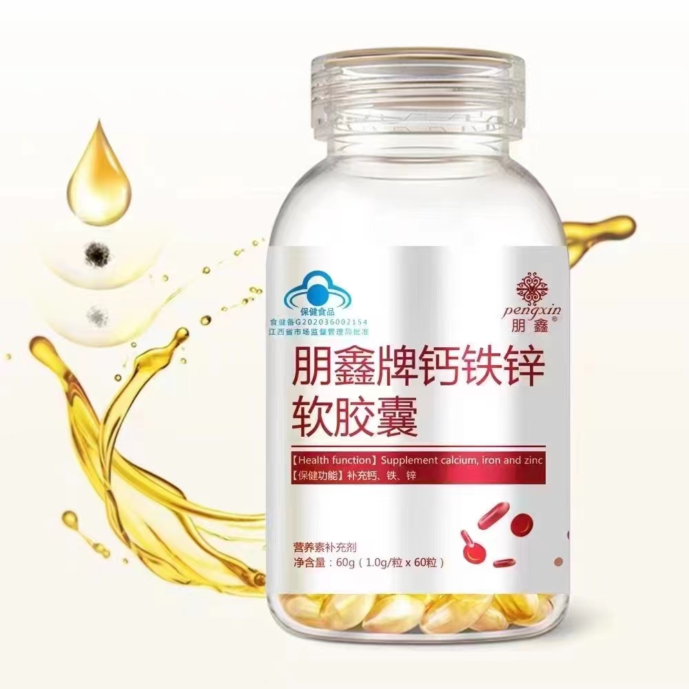 钙铁锌软胶囊