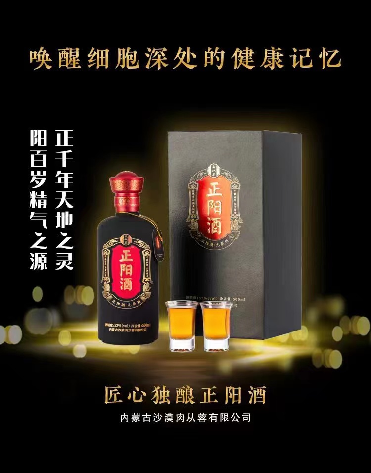 肉苁蓉露酒