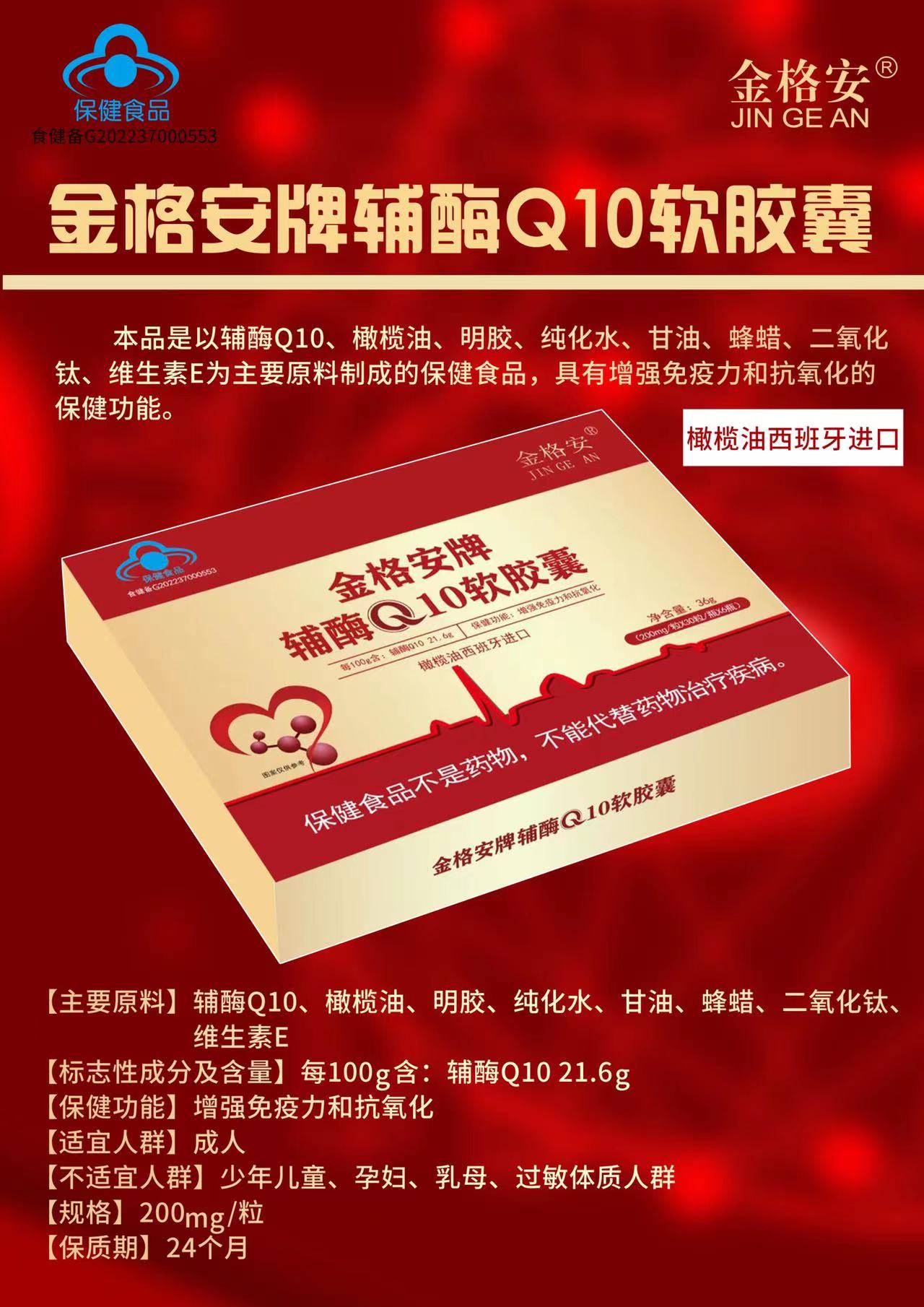 金格安牌辅酶Q10