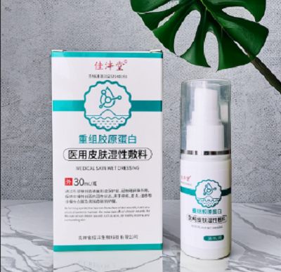 重组胶原蛋白皮肤湿性敷料oem