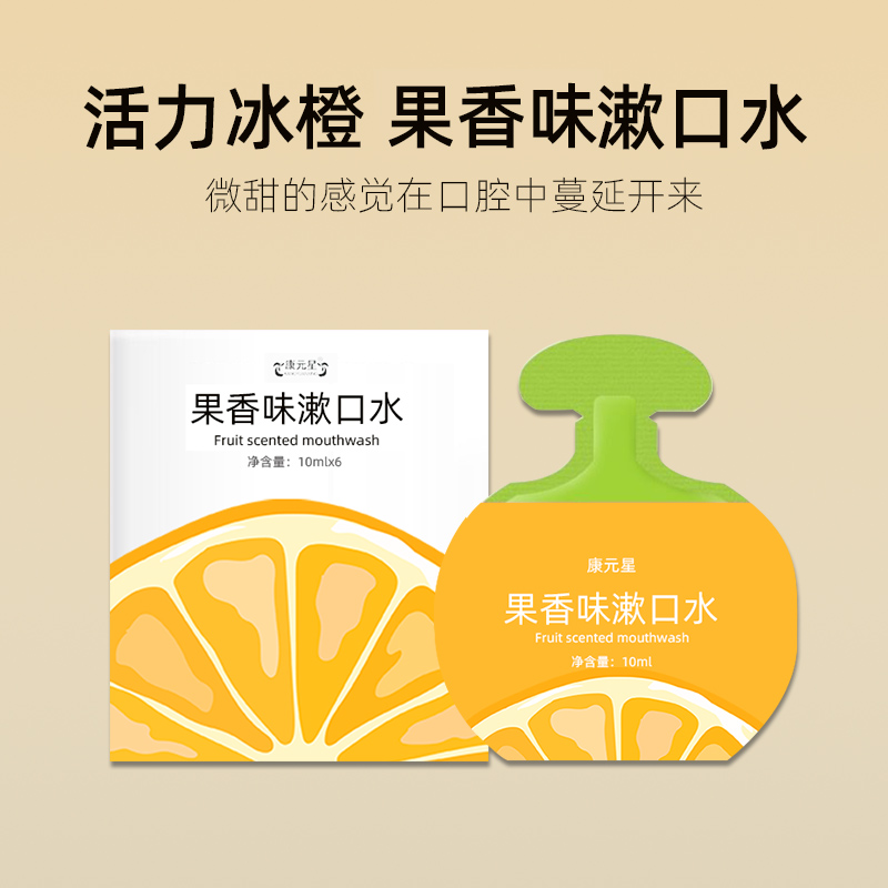 果香味漱口水 OEM贴牌代加工委托生产招商合作