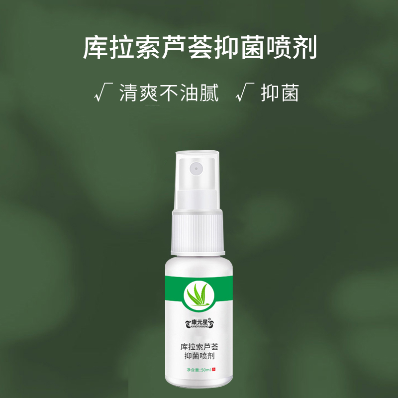 库拉索芦荟抑菌喷剂 源头厂家招商贴牌代加工合作