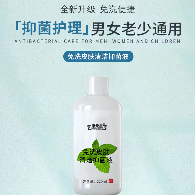 免洗皮肤清洁抑菌液 源头厂家招商合作抑菌产品