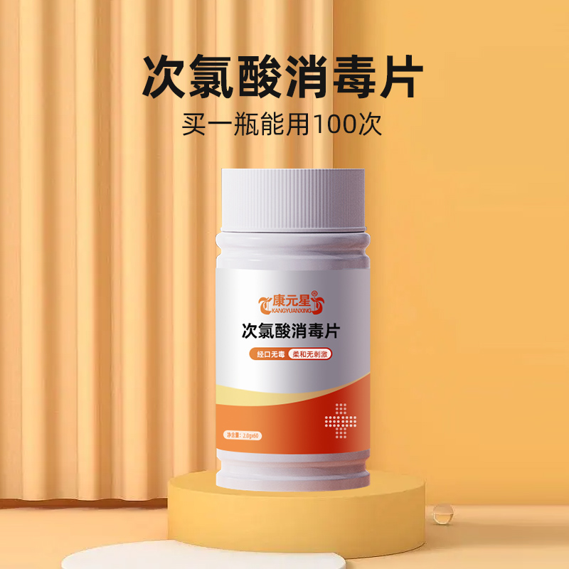 次氯酸消毒片 源头厂家招商抑菌产品贴牌
