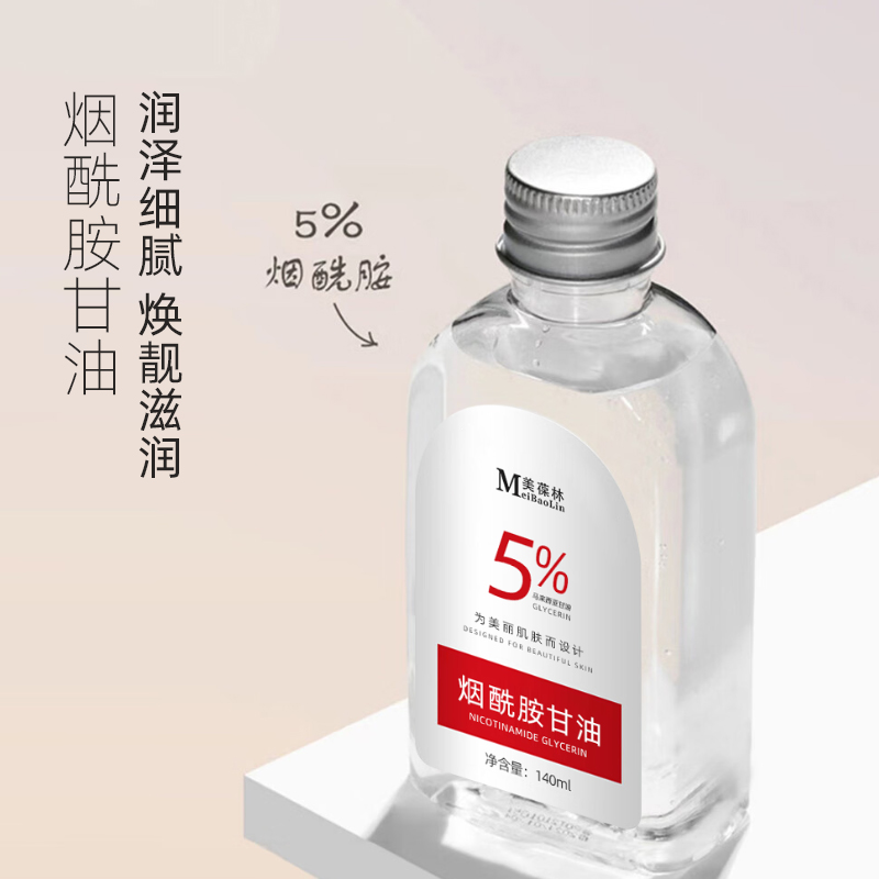 烟酰胺甘油 OEM贴牌代加工委托生产定制面部护理产品