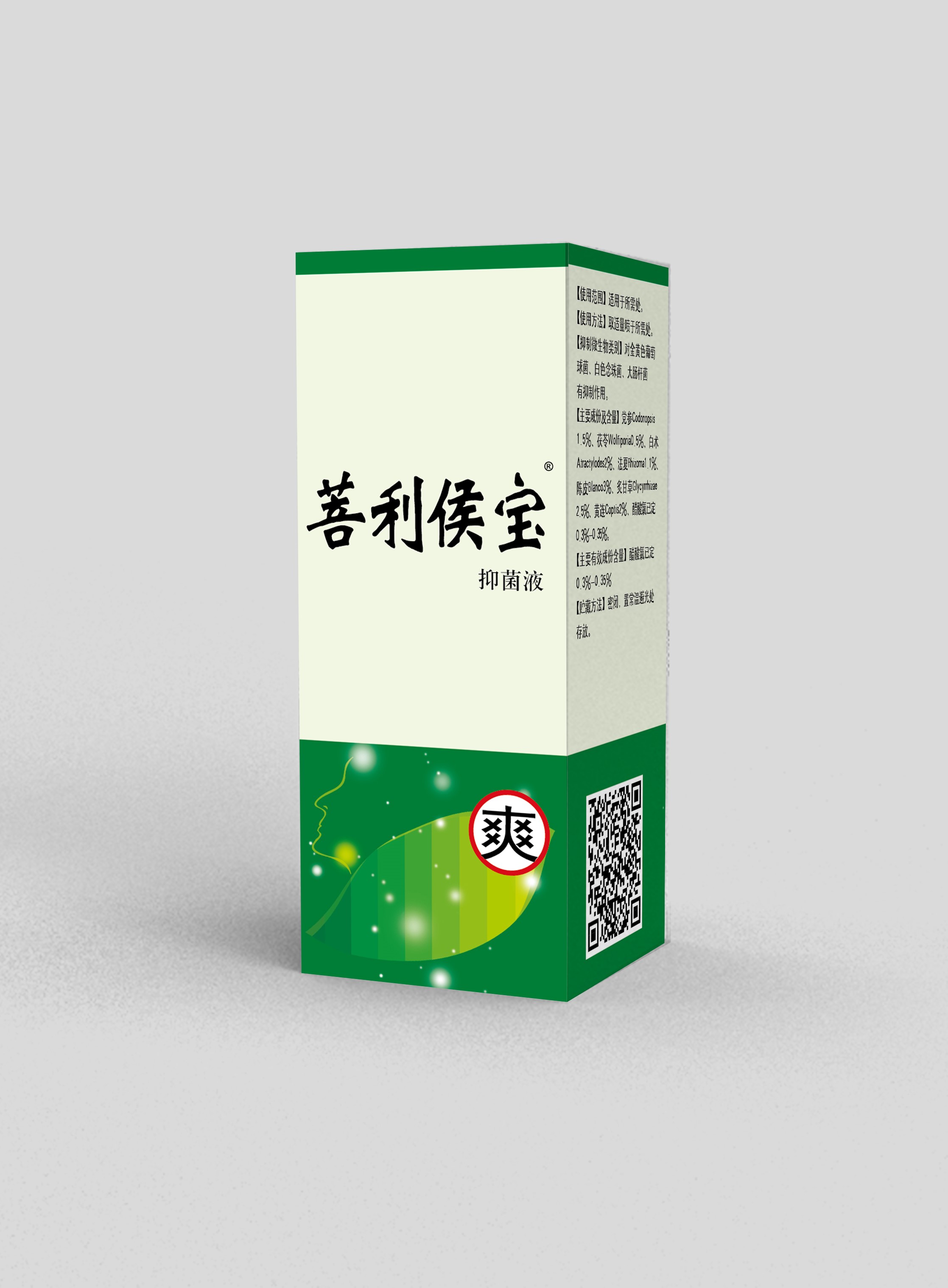 菩利侯宝咽炎咽喉肿胀咽喉疼痛咽干咽痒