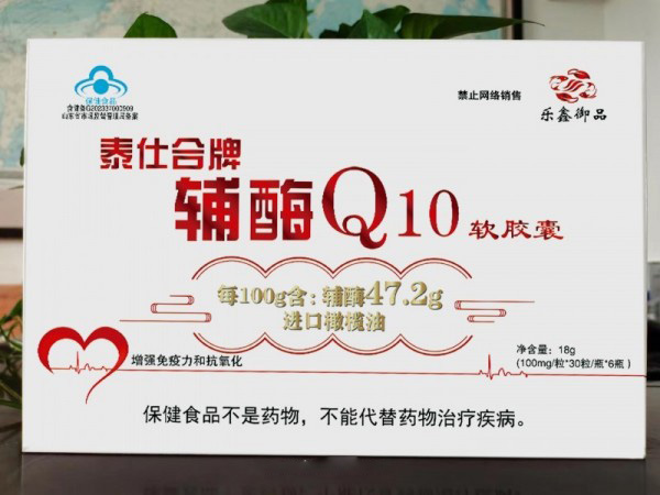 乐鑫御品辅酶Q10(含量47.2%)