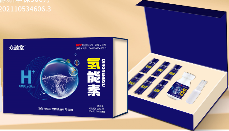氢能素礼盒套装