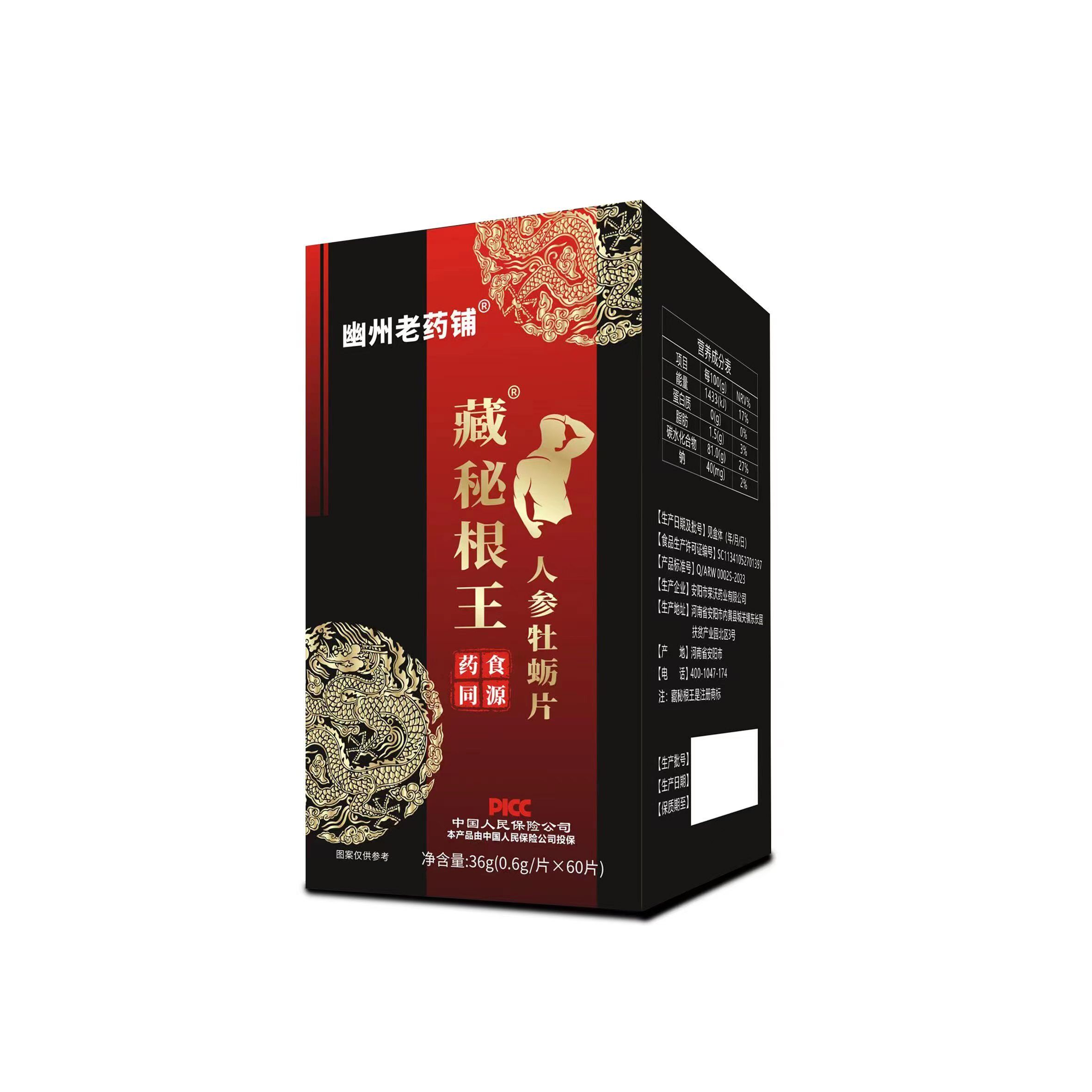 藏密根王 人参牡蛎片