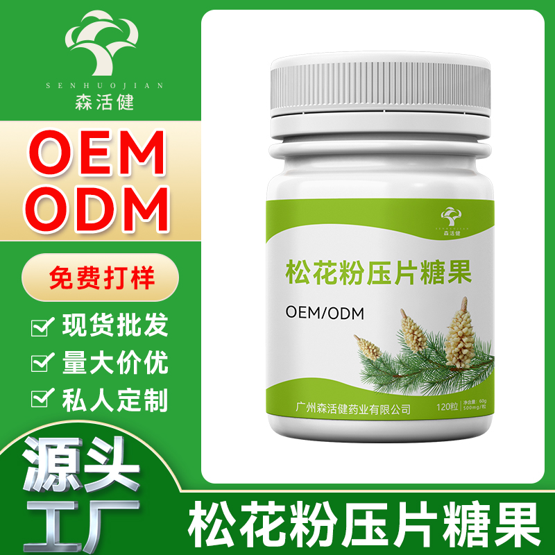 松花粉糖果压片