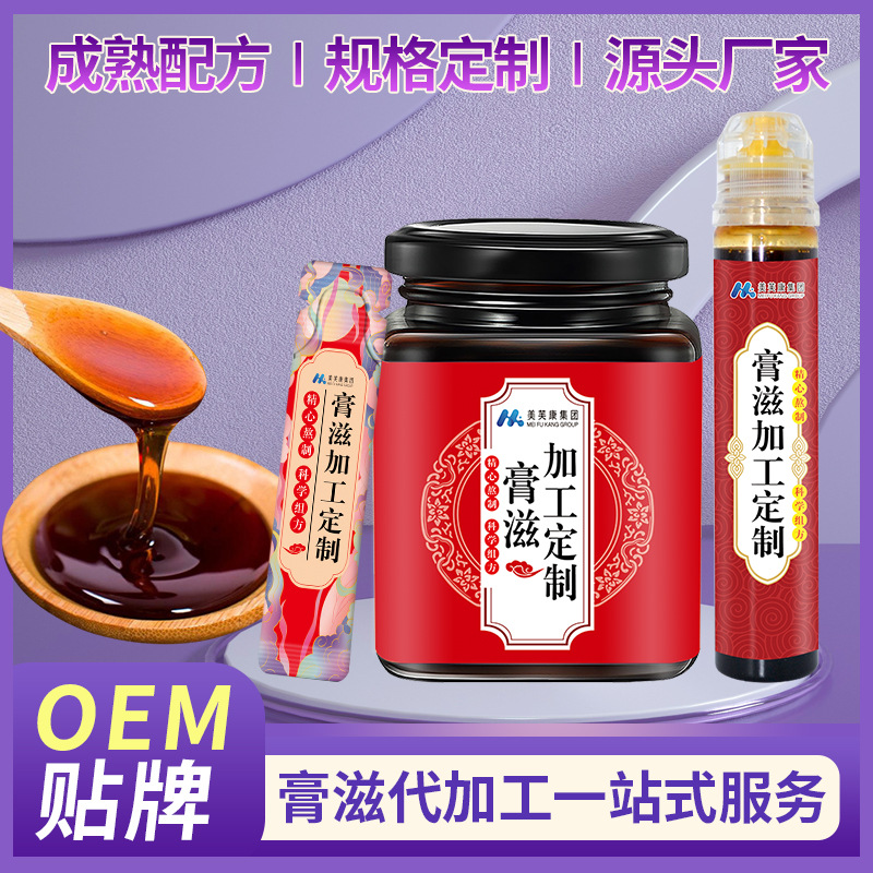 膏滋代加工定制 膏方oem贴牌 瓶装袋装膏滋生产厂家