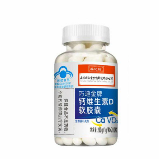 钙维生素D软胶囊.