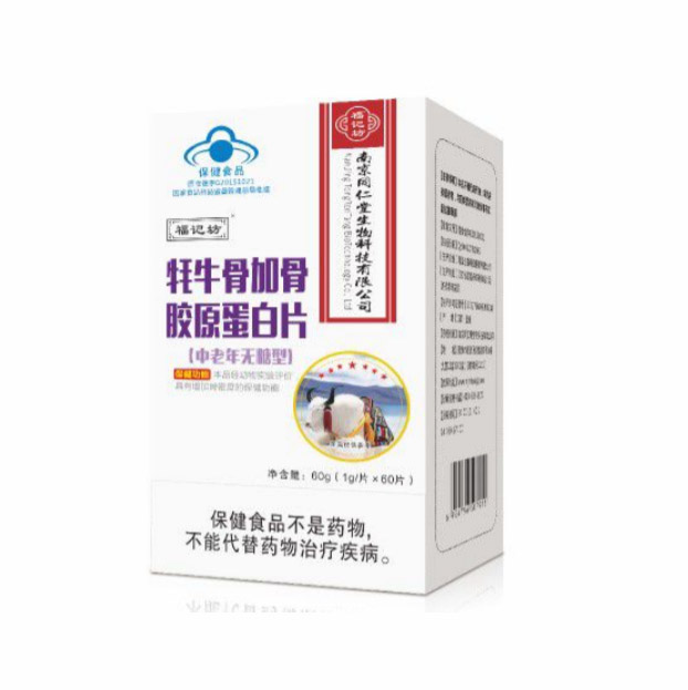 牦牛骨加骨胶原蛋白片 中老年无糖