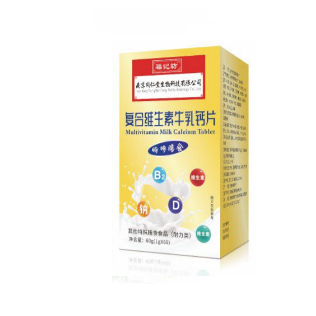 复合维生素牛乳钙片