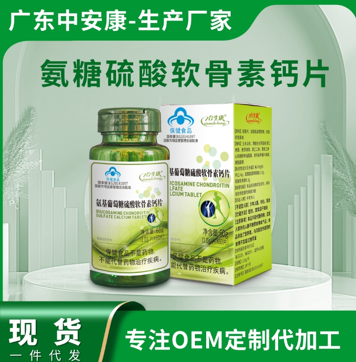 氨基葡萄糖硫酸软骨素钙片  骨关节产品 补钙