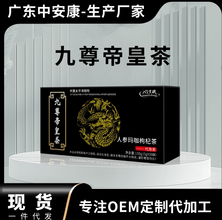九尊帝皇茶 中安合康国际药业（广东）有限公司