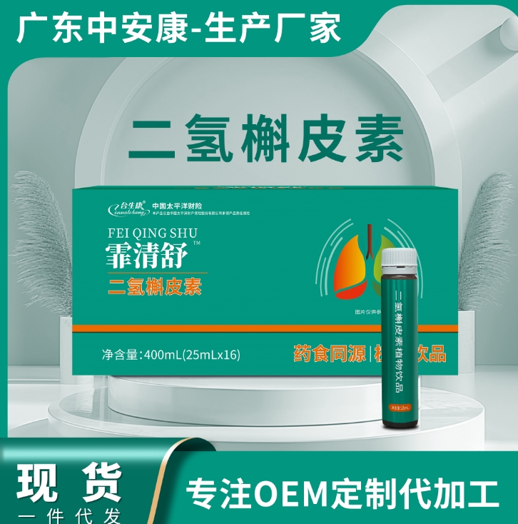 霏清舒 二氢槲皮素厂家 合生康二氢槲皮素贴牌定制 中安合康国际药业(广东)有限公司