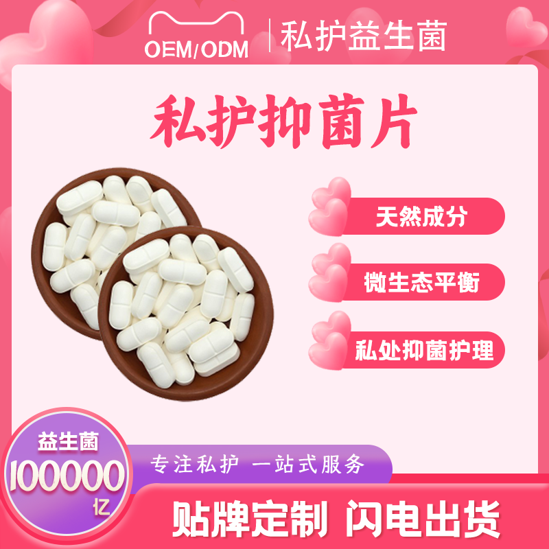 wanjen妇用抑菌片