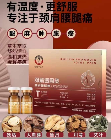 舒筋透骨灸颈肩腰腿疼