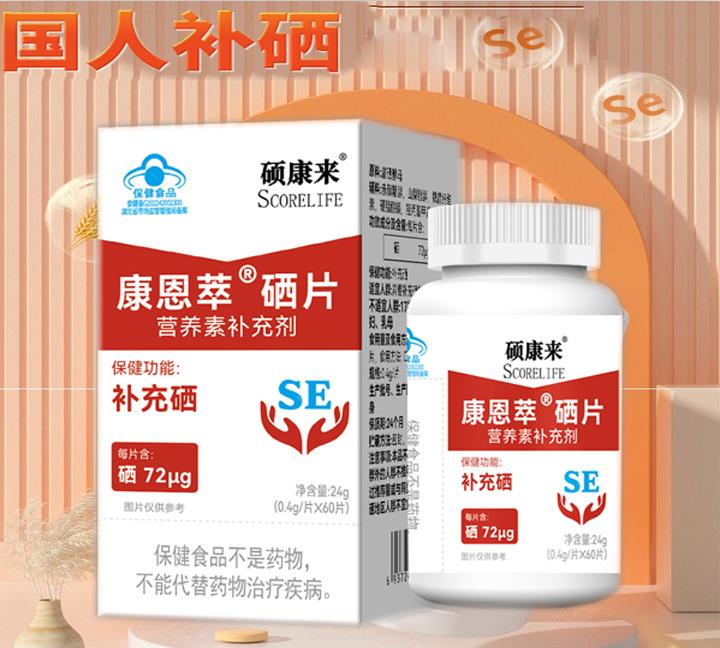 硕康来硒片有机酵母硒片