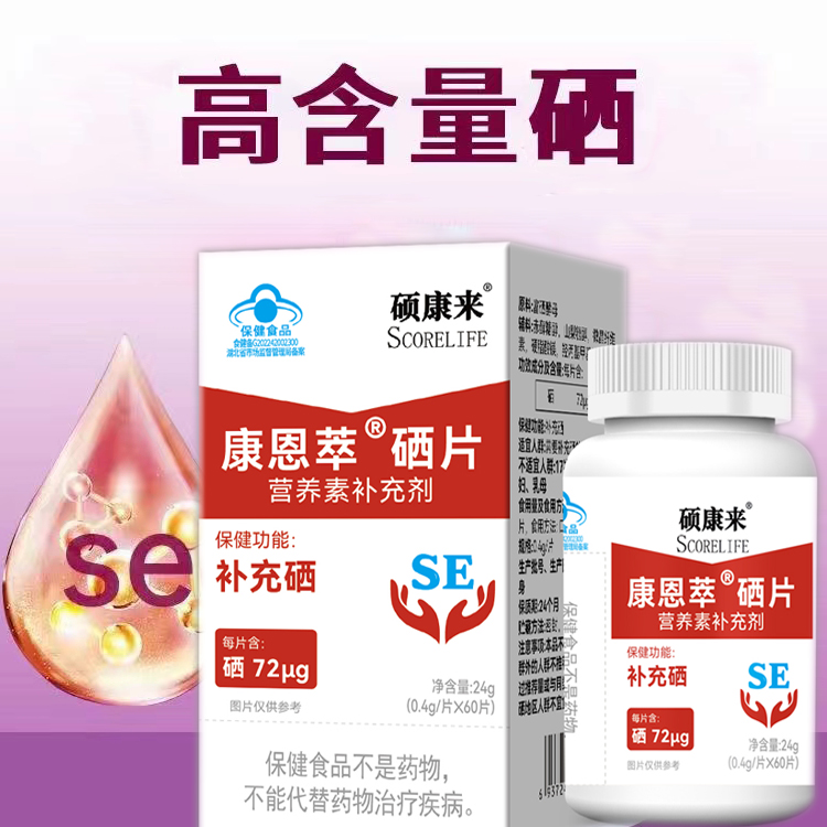 scorelife硕康来牌酵母硒片